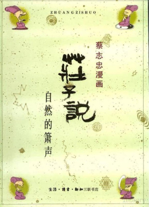 [PDF] 庄子说