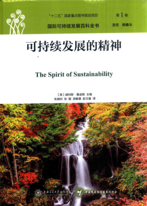 [PDF] 可持续发展的精神 第1卷