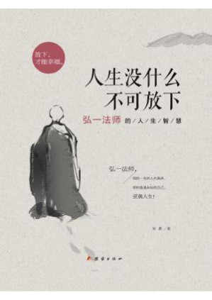 [PDF] 人生没什么不可放下 (繁体)