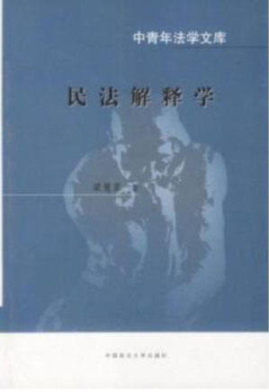[PDF] 民法解释学