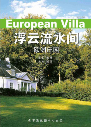[EPUB] 浮云流水间：欧洲庄园 (别处系列)