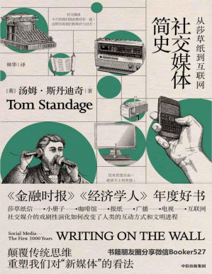 [PDF] 社交媒体简史：从莎草纸到互联网