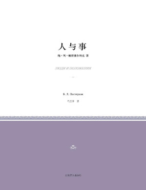 [PDF] 人与事