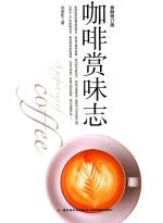 [PDF] 咖啡赏味志