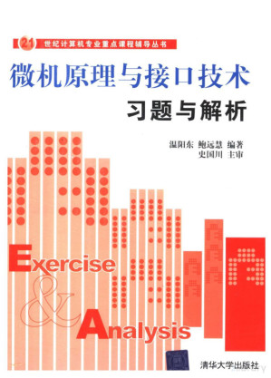 [PDF] 微机原理与接口技术习题与解析