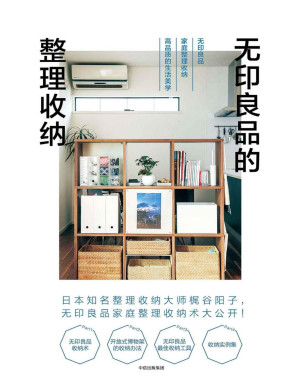 [PDF] 无印良品的整理收纳