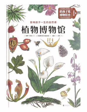 [EPUB] 植物博物馆（法国权威植物学家和国内植物学博士，倾力打造“纸上植物博物馆。北京自然博物馆馆长孟庆金、著名古植物学家孙革联合推荐）