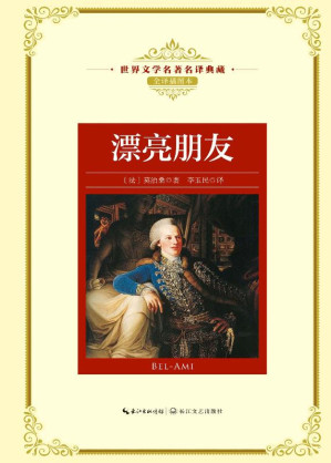 [EPUB] 漂亮朋友