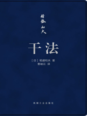 干法.EPUB 干法.EPUB