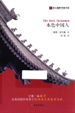 [PDF] 本色中国人