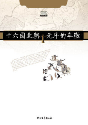 [EPUB] 十六国北朝无序的车辙 ( The Northern Dynasty in the Sixteen Kingdoms Disordered Rut)