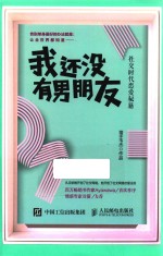 [PDF] 我还没有男朋友