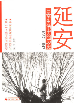 [PDF] 延安日常生活中的历史 1937-1947