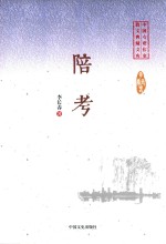 [PDF] 陪考