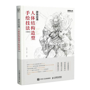 [EPUB] #游戏动漫人体结构造型手绘技法（第2版）