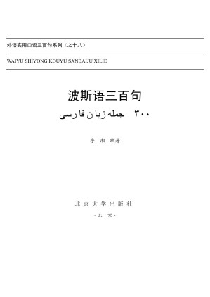 [PDF] 波斯语三百句