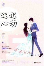 [PDF] 迟迟心动
