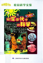 [PDF] 间谍潜伏中的科学