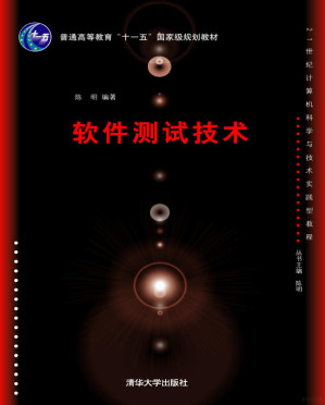 [PDF] 软件测试技术