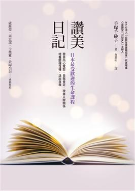 讚美日記.PDF 讚美日記.PDF