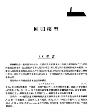 计量经济理论和方法.PDF