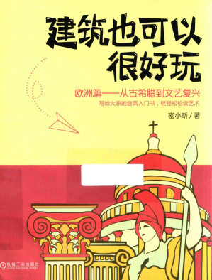 [PDF] 建筑也可以很好玩