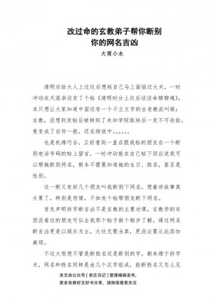 [PDF] 改过命的玄教弟子帮你断别你的网名吉凶