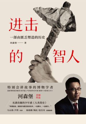 进击的智人.EPUB 进击的智人.EPUB