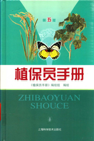 [PDF] 植保员手册 第5版