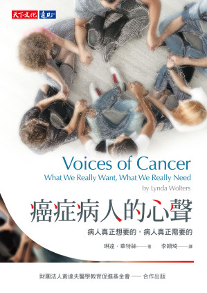 [EPUB] 癌症病人的心聲：病人真正想要的，病人真正需要的 = Voices of Cancer : What We Really Want, What We Really Need