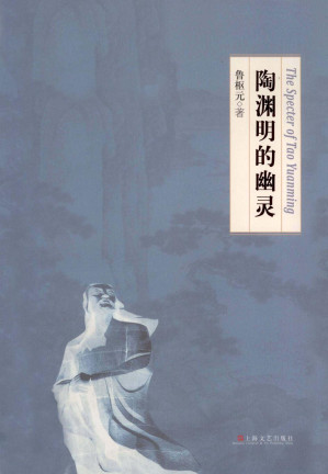 [PDF] 陶渊明的幽灵