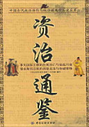[PDF] 资治通鉴