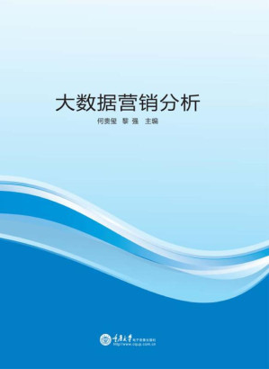 [EPUB] 大数据营销分析