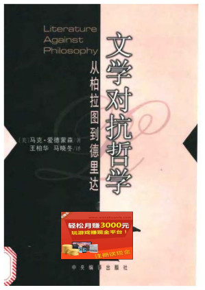 [PDF] 文学对抗哲学