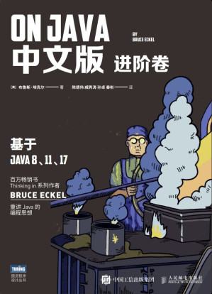 [EPUB] On Java 中文版 进阶卷