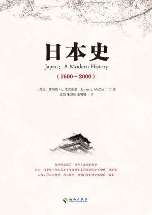 [EPUB] 日本史(1600-2000)