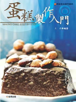 [EPUB] 蛋糕製作入門