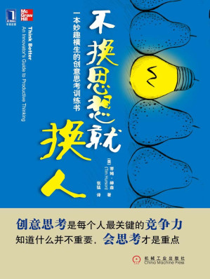 [EPUB] 不换思想就换人