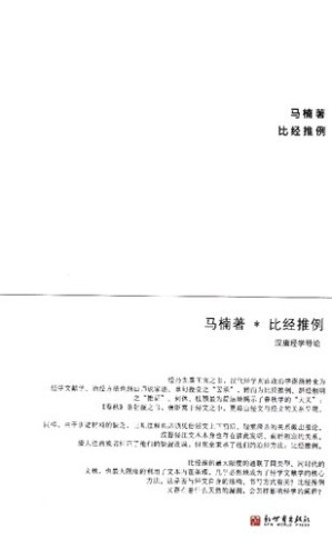 [PDF] 比经推例: 汉唐经学导论