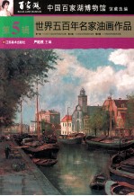 [PDF] 世界五百年名家油画作品