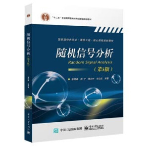 [PDF] 随机信号分析（第5版）
