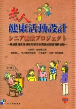[PDF] 老人健康活动设计