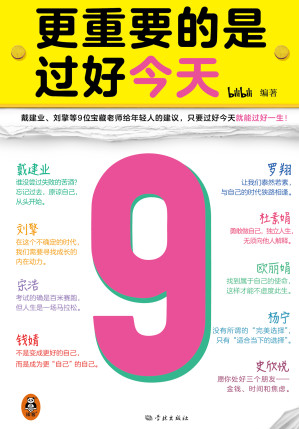 [EPUB] 更重要的是过好今天