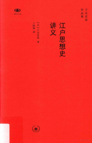 [PDF] 江户思想史讲义