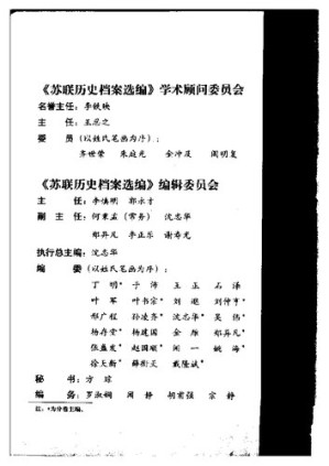 [PDF] 苏联历史档案选编 第32卷【无封面】