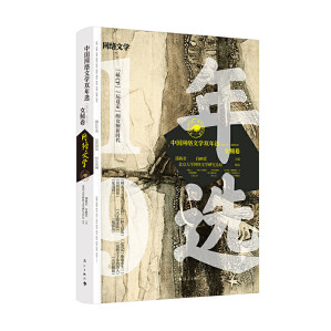[EPUB] 中国网络文学双年选(2018—2019)·女频卷