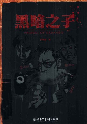 [EPUB] 黑暗之子(Son of Darkness)