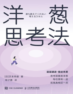[PDF] 洋葱思考法（独家首发）