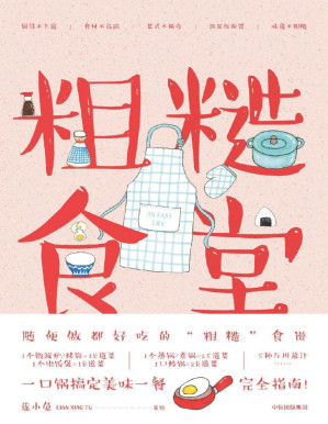 [PDF] 粗糙食堂