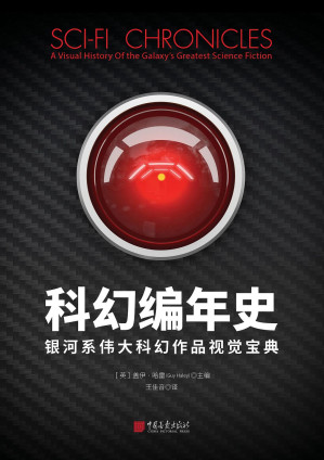 [PDF] 科幻编年史: 银河系伟大科幻作品视觉宝典